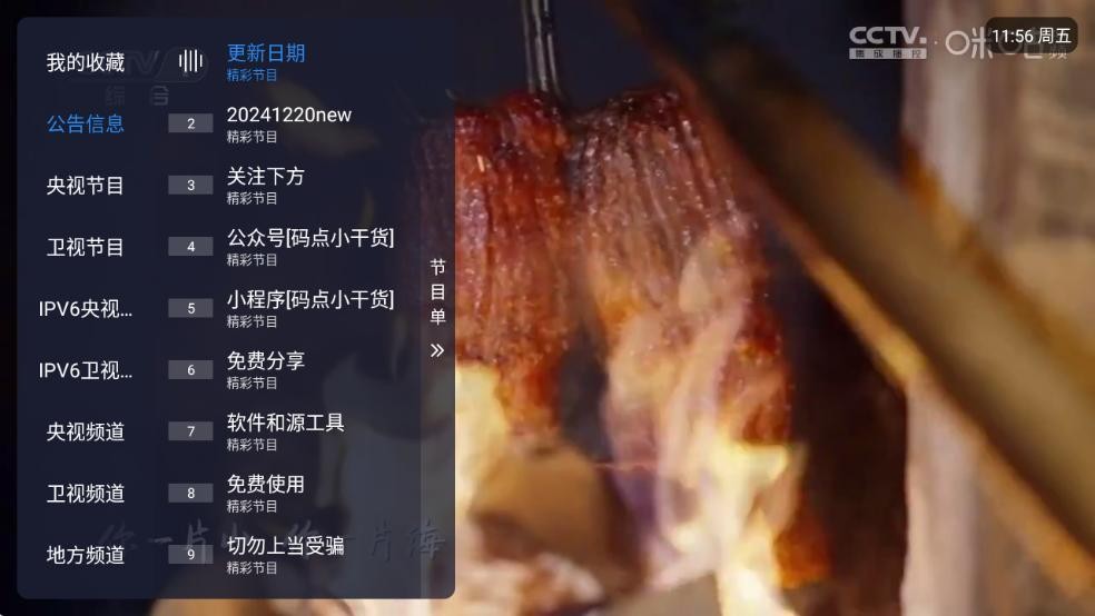 电视家修复版(官方正版)截图2