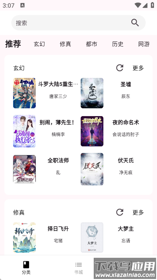 荔枝小说app
