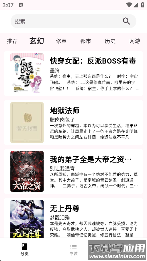 荔枝小说app截图2