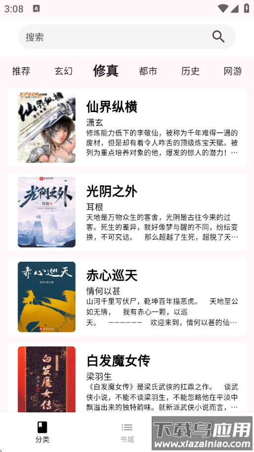 荔枝小说app截图3