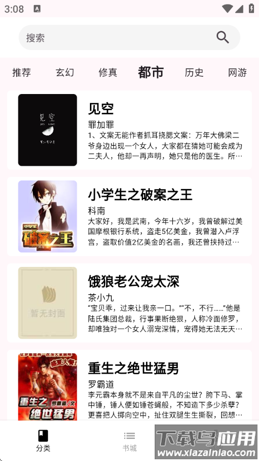 荔枝小说app截图4