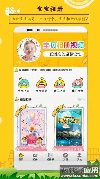 宝宝相册软件截图3