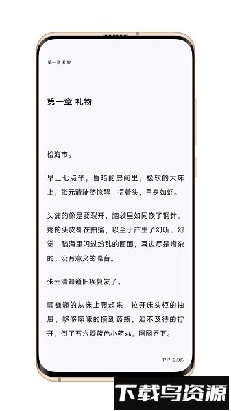 逗比小说app官方版截图1