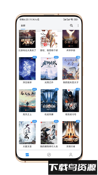逗比小说app官方版截图3