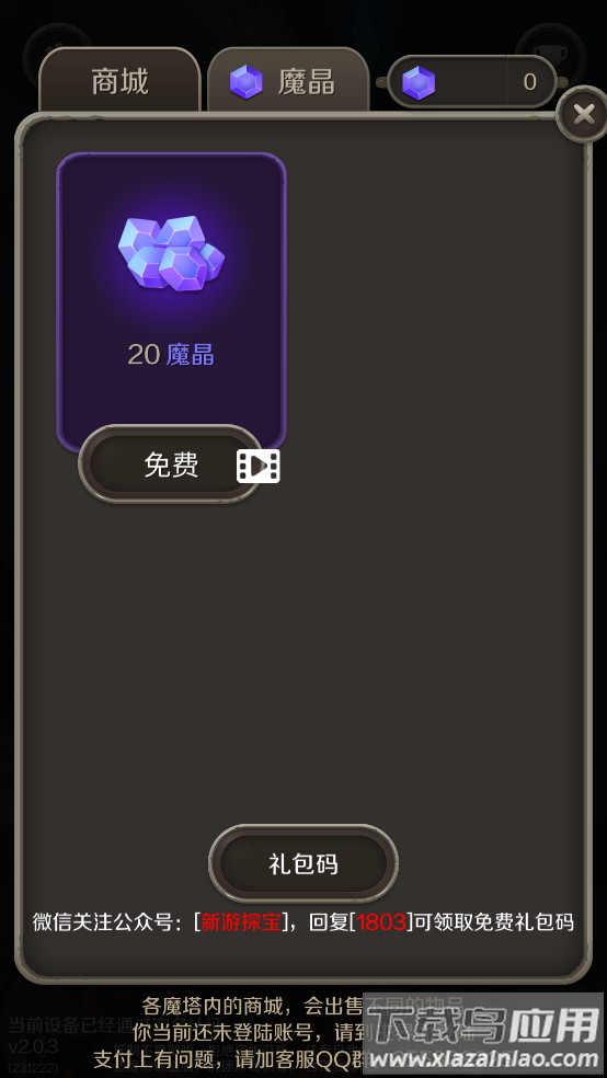 魔塔60层无敌版截图3