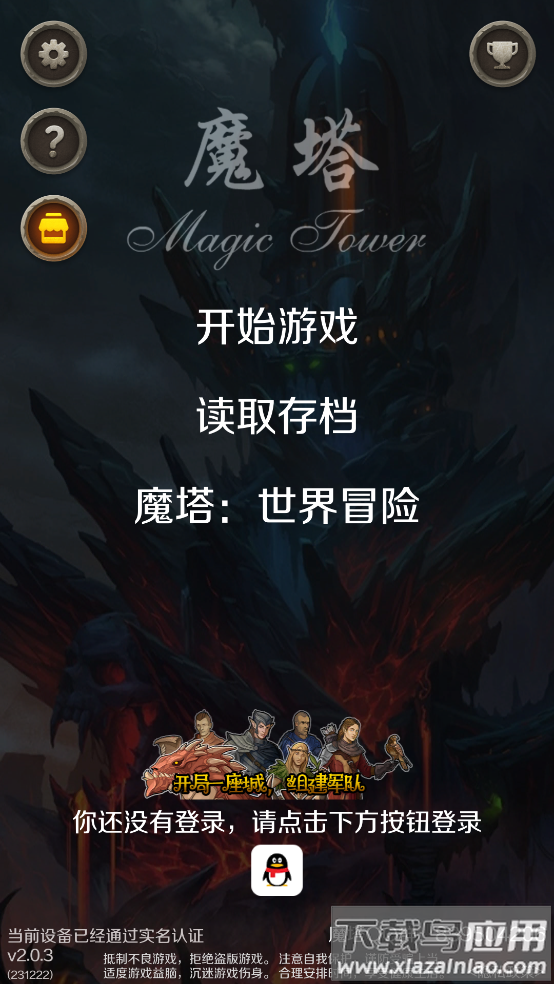 魔塔60层无敌版截图4