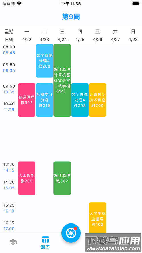 CUMTB助手下载截图2