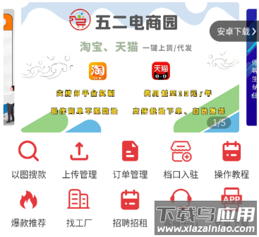五二电商园APP