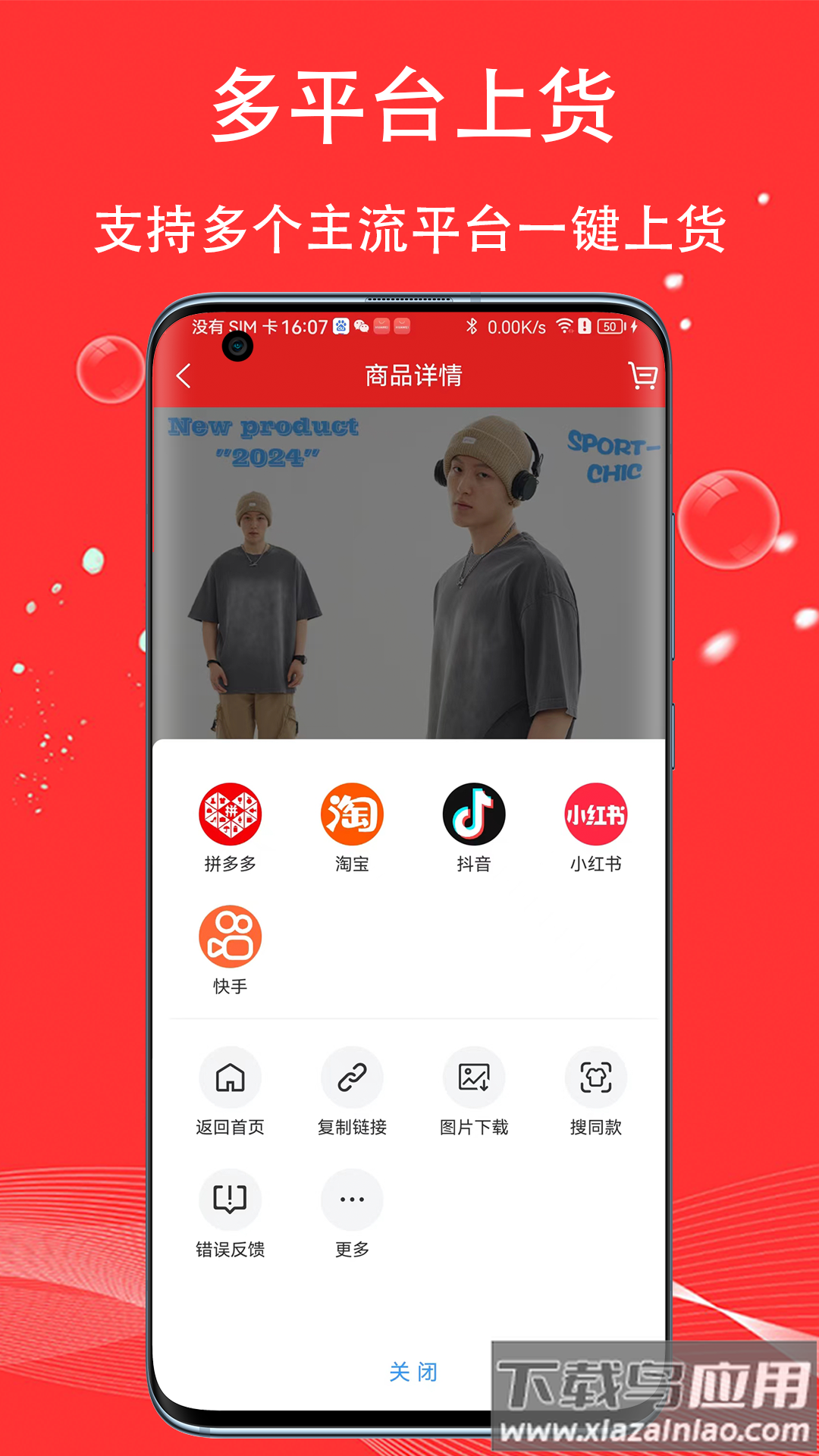 五二电商园APP截图1