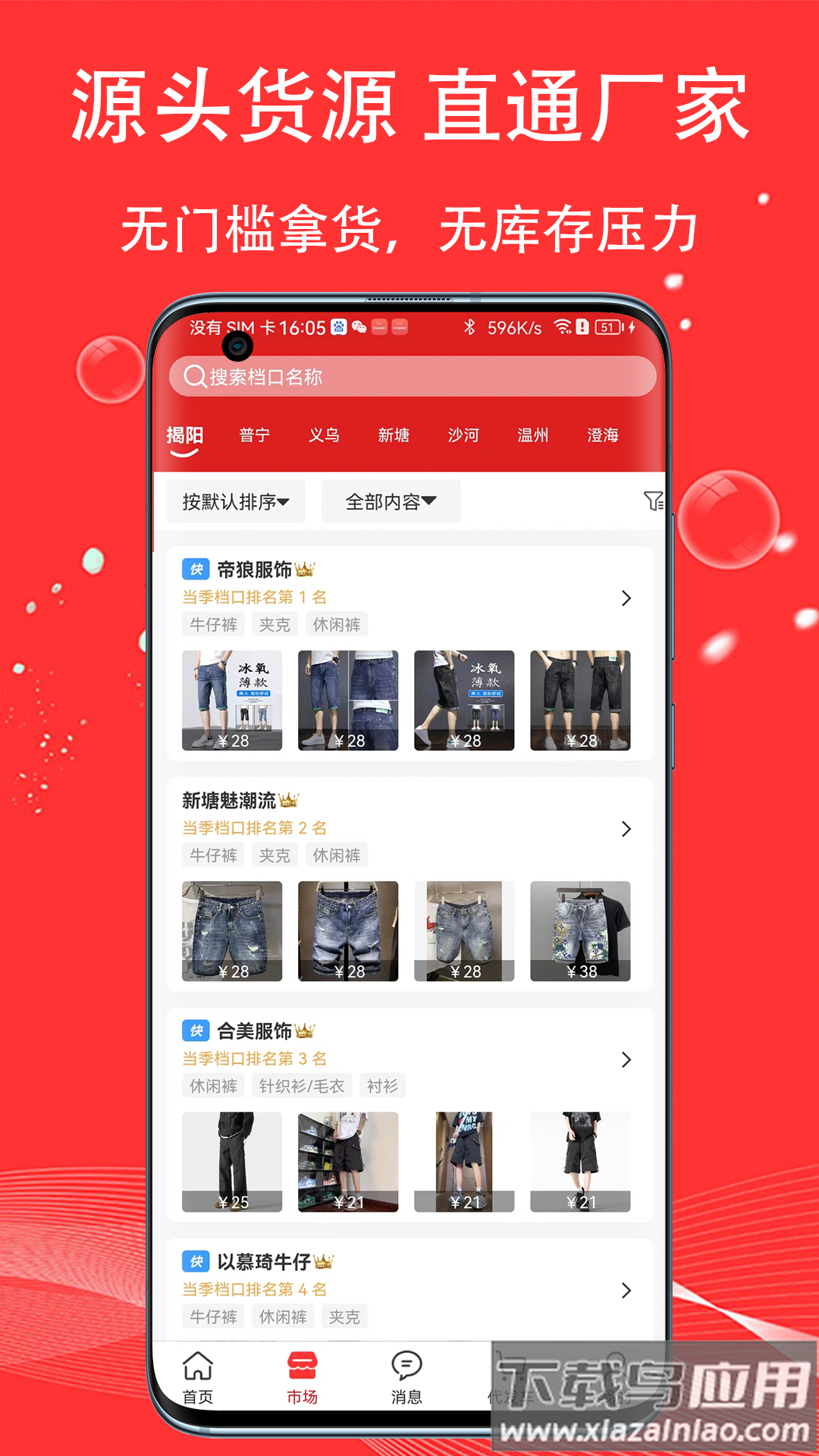 五二电商园APP截图2