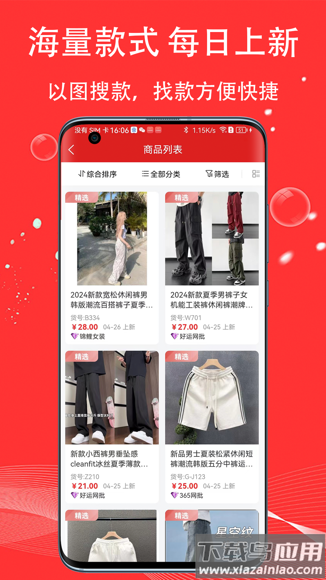 五二电商园APP截图4