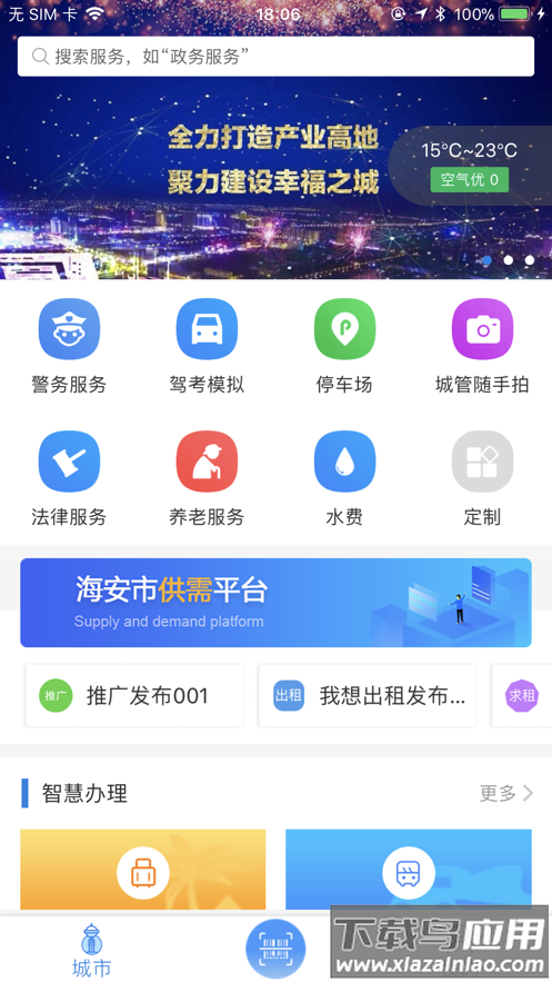 我的海安app下载安装2022