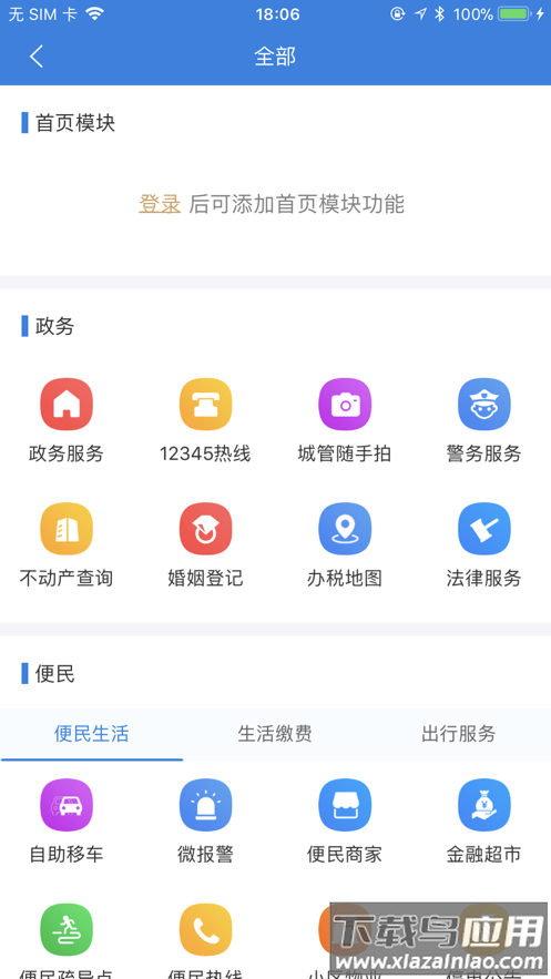 我的海安app下载安装2022截图2