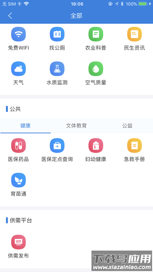 我的海安app下载安装2022截图3