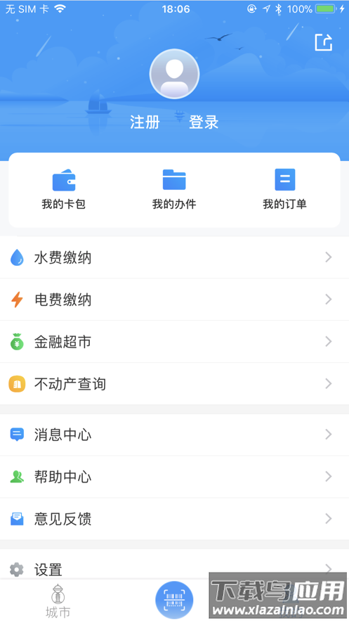 我的海安app下载安装2022截图4