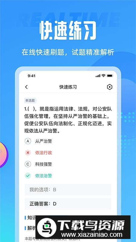 辅警协警考试聚题库app手机版截图3