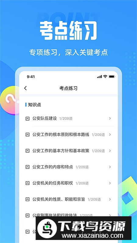 辅警协警考试聚题库app手机版截图4