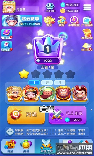王者英雄棋截图2