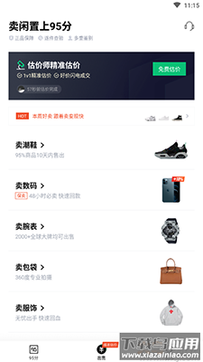 95分app买二手鞋v2.97.0截图1