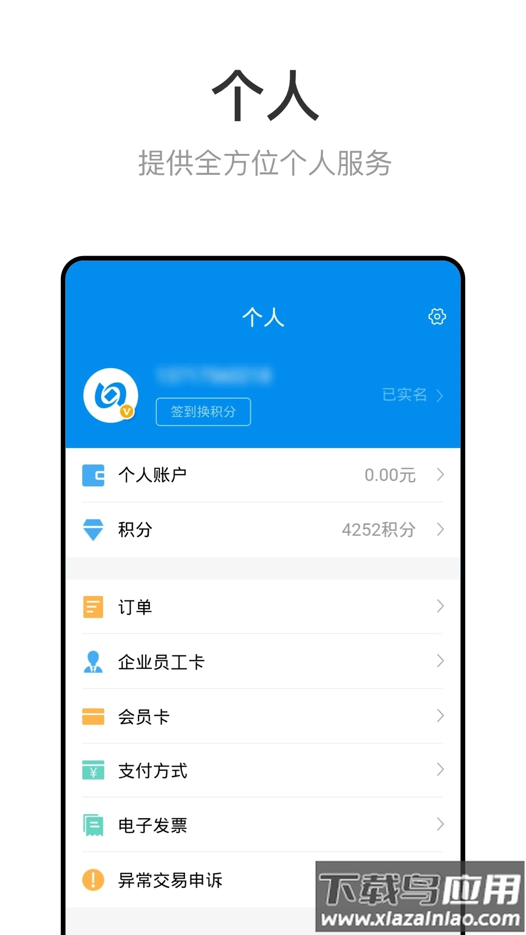 酒泉一卡通app最新版截图1