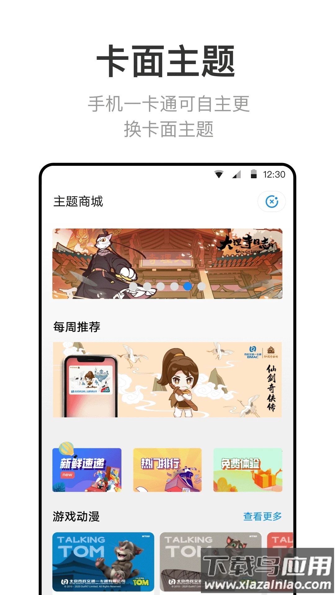酒泉一卡通app最新版截图4