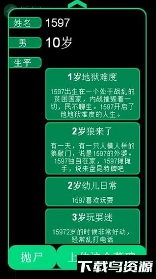 逗比人生最新年度版截图1