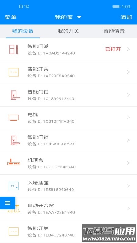 优智云家app截图1