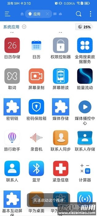 华为密码保险箱安卓版 v11.1.0.130截图1