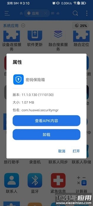 华为密码保险箱安卓版 v11.1.0.130截图2