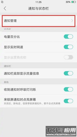 通知管理