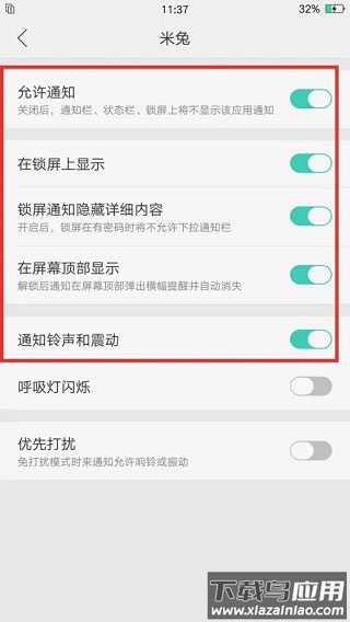 开启通知