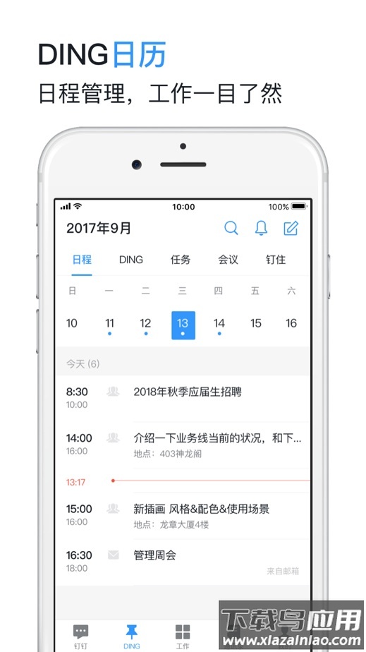 钉钉4.1.5旧版本截图2