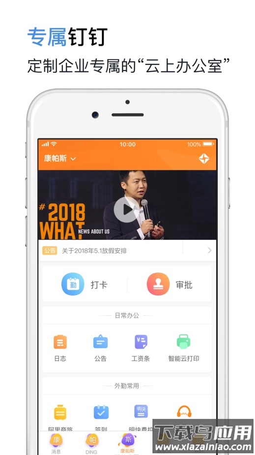 钉钉4.1.5旧版本截图5