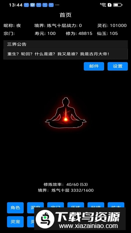轮回修仙游戏官方最新版截图4