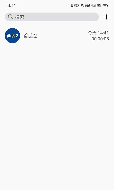 消防融合通信app最新版截图1