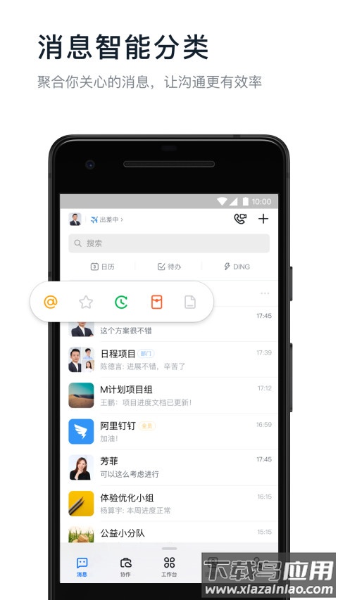 钉钉旧版本下载6.0.10截图2