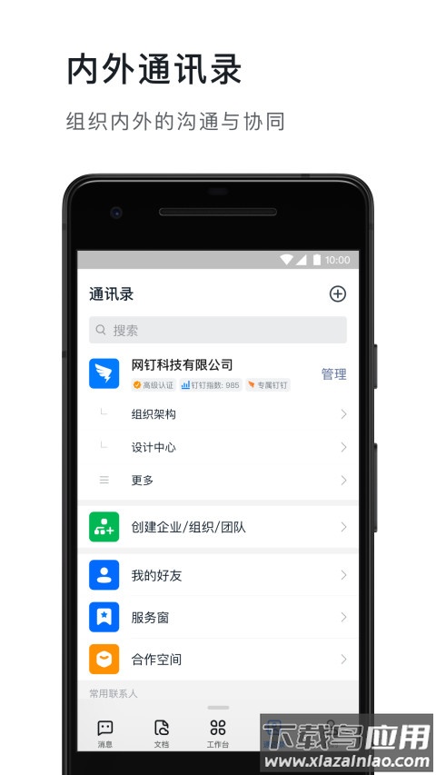 钉钉旧版本下载6.0.10截图3