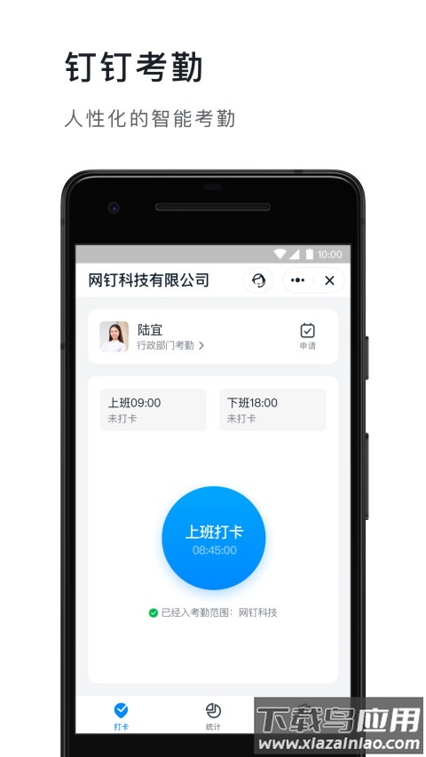 钉钉旧版本下载6.0.10截图4