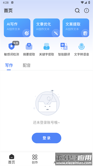 AI写作助理app
