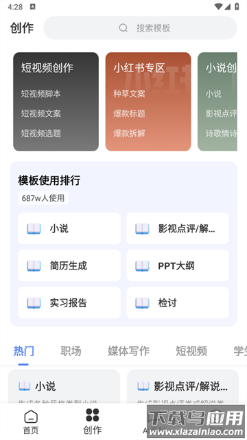 AI写作助理app