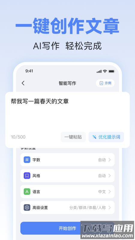 AI写作助理app截图1