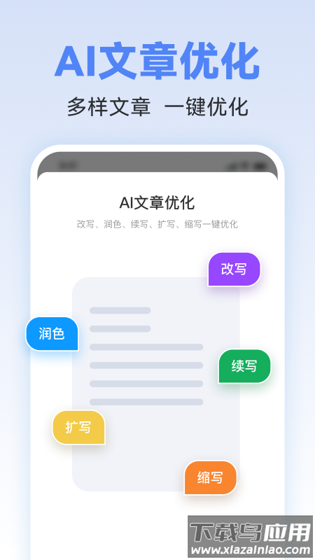 AI写作助理app截图2