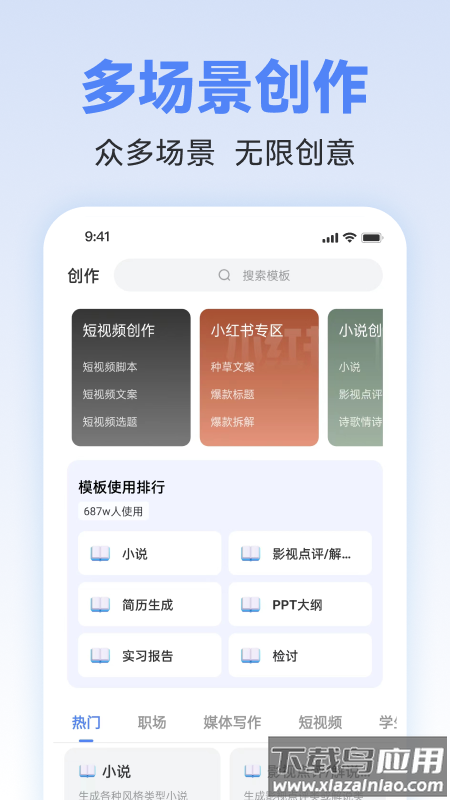 AI写作助理app截图4