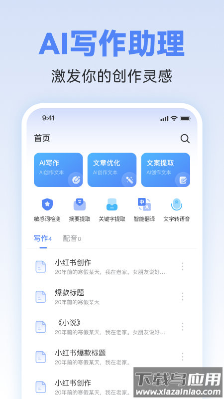 AI写作助理app截图5