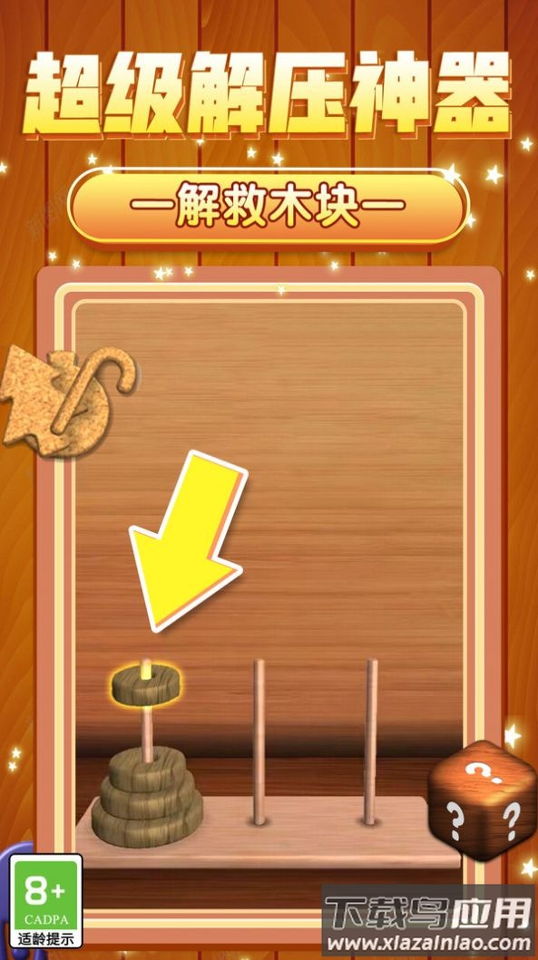 超爽解压模拟截图2