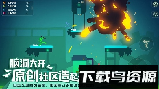 逗斗火柴人最新版2025截图1