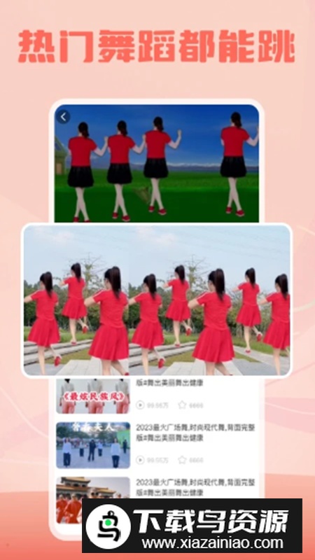 跳跳广场舞app手机版截图3