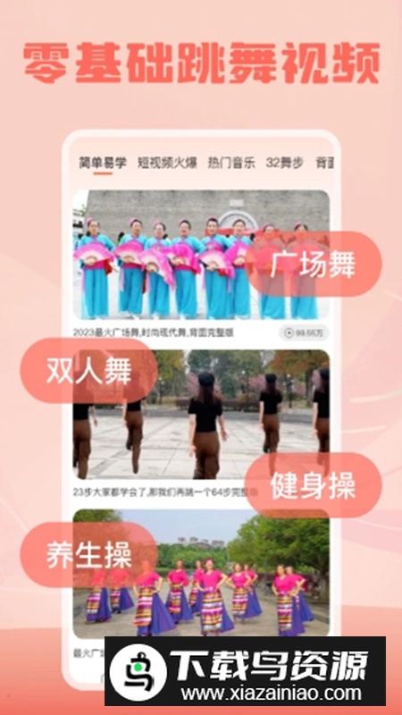 跳跳广场舞app手机版截图4