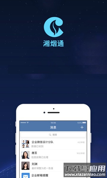 湘烟通app下载安装手机版