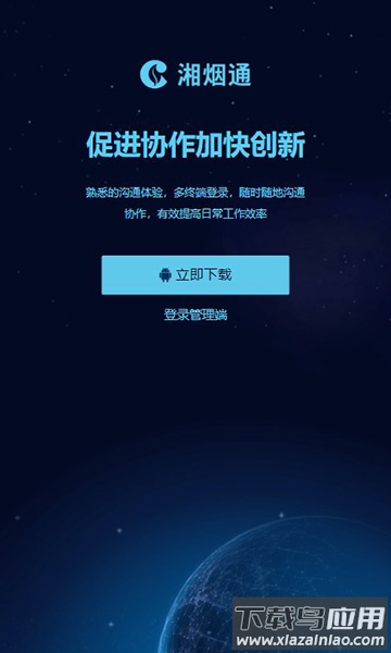 湘烟通app下载安装手机版截图2